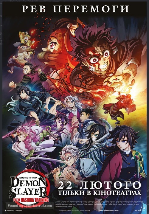 Demon Slayer: Kimetsu No Yaiba - To the Hashira Training - Ukrainian Movie Poster