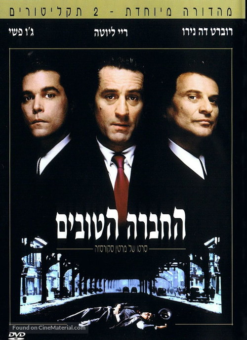 Goodfellas - Israeli Movie Poster