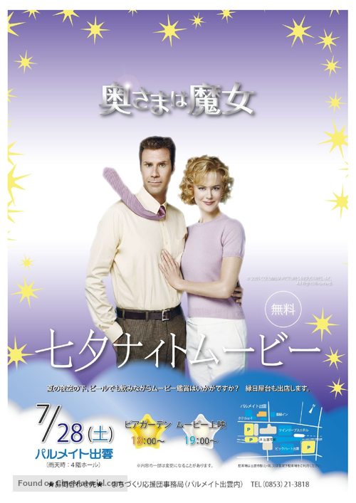 Bewitched - Japanese Movie Poster