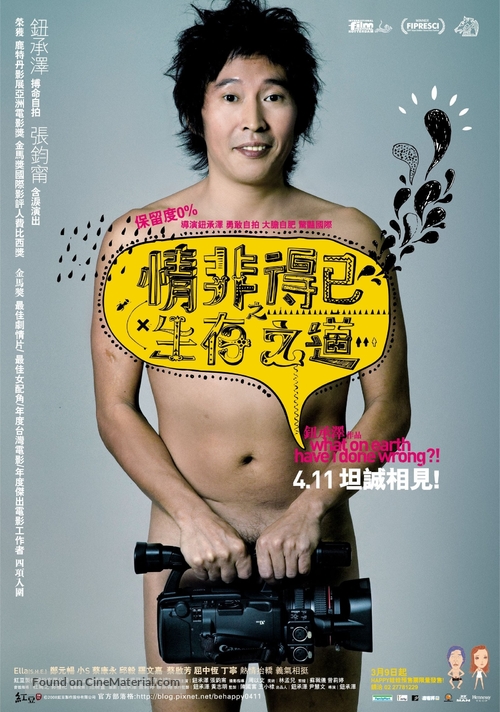 Qing fei de yi zi sheng cun zi dao - Taiwanese Movie Poster