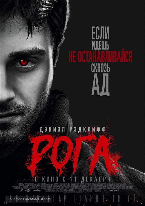 Horns - Russian Movie Poster