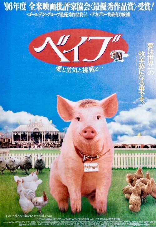 Babe - Japanese Movie Poster