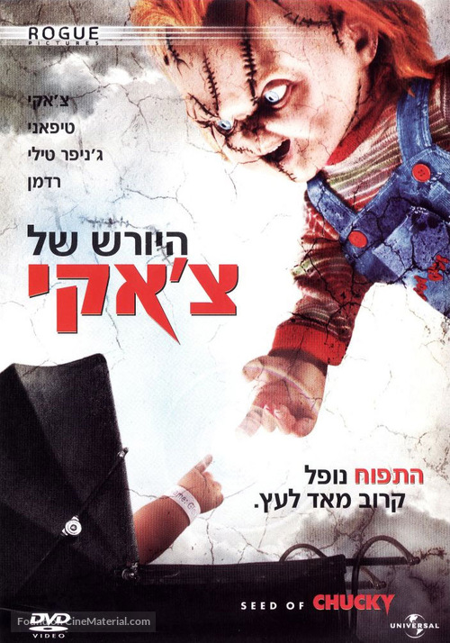 Seed Of Chucky - Israeli Movie Cover