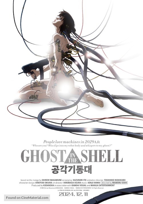 Ghost in the Shell - South Korean Re-release movie poster