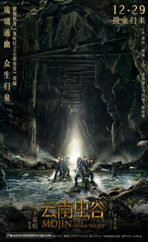 Mojin: The Worm Valley - Chinese Movie Poster