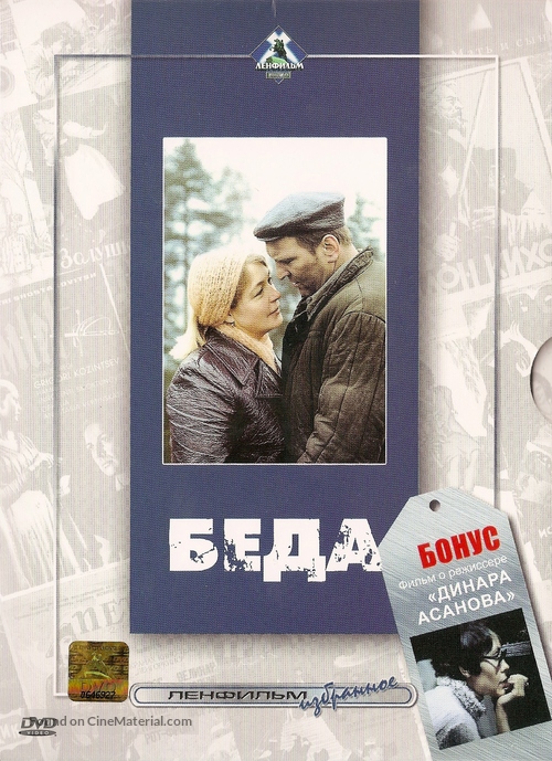 Beda - Russian Movie Cover