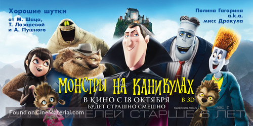 Hotel Transylvania - Russian Movie Poster