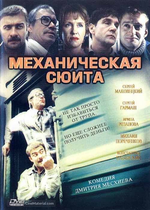 Mekhanicheskaya syuita - Russian Movie Cover