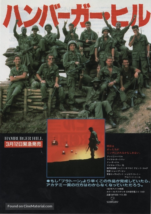 Hamburger Hill - Japanese Movie Poster