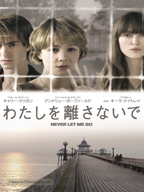 Never Let Me Go - Japanese Video on demand movie cover