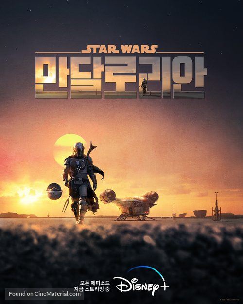 &quot;The Mandalorian&quot; - South Korean Movie Poster