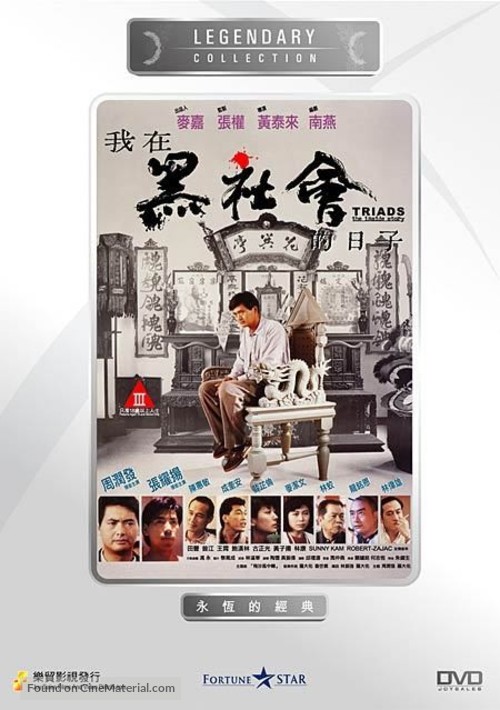 Triads: The Inside Story - Hong Kong Movie Cover