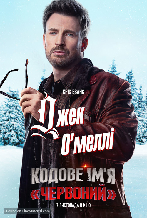 Red One - Ukrainian Movie Poster