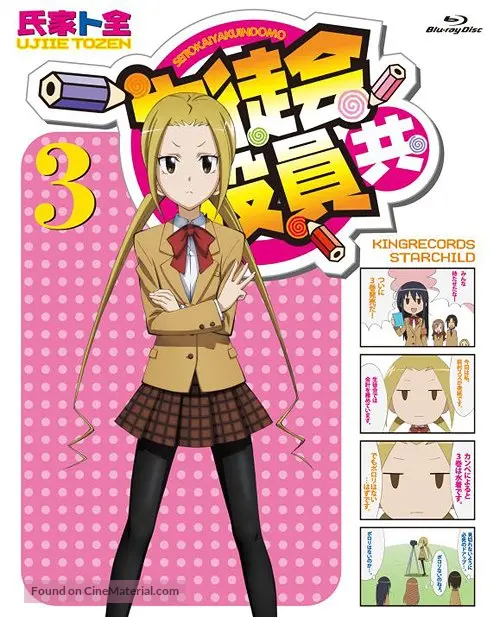 &quot;Seitokai yakuindomo&quot; - Japanese Blu-Ray movie cover