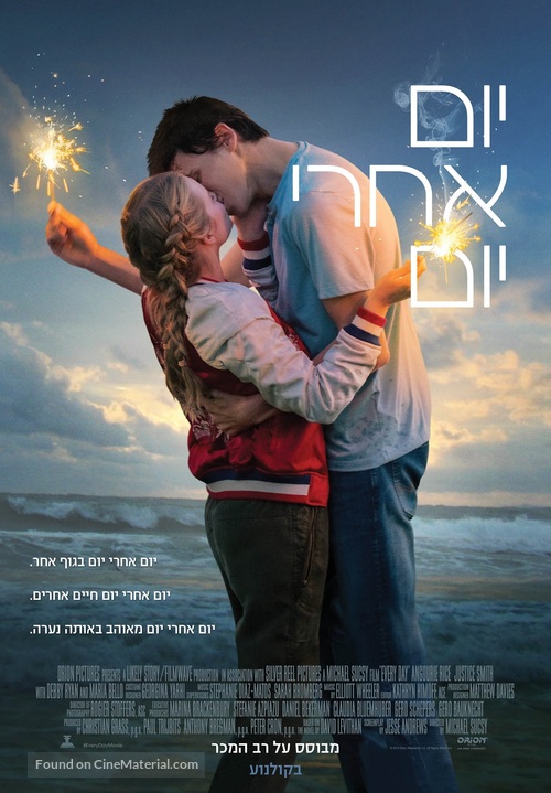 Every Day - Israeli Movie Poster