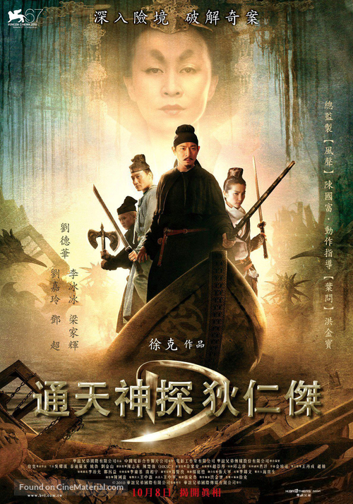 Di Renjie - Taiwanese Movie Poster