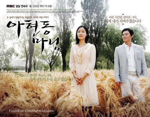 &quot;Ah-hyeon-dong Ma-nim&quot; - South Korean Movie Poster