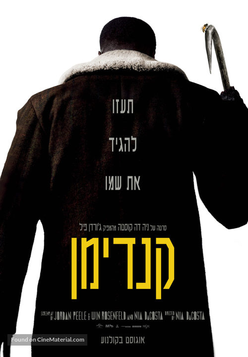 Candyman - Israeli Movie Poster