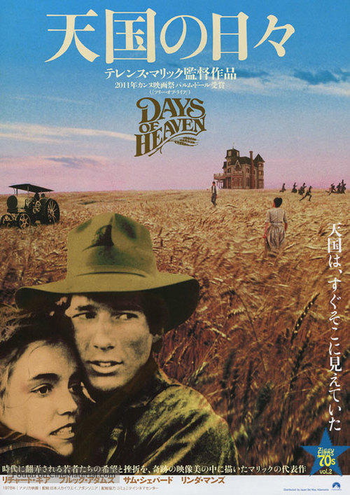 Days of Heaven - Japanese Re-release movie poster