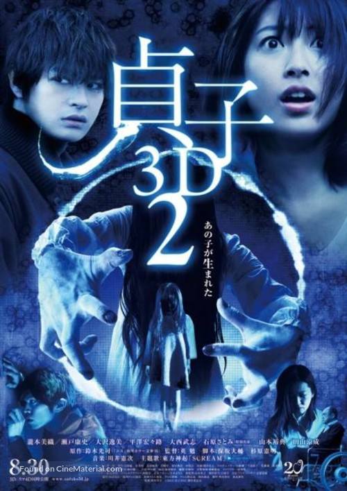 Sadako 3D: Dai-2-dan - Japanese Movie Poster