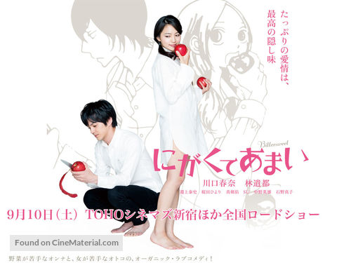 Nigakute amai - Japanese Movie Poster