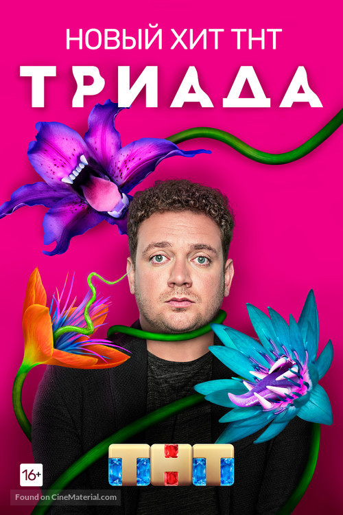 &quot;Triada&quot; - Russian Movie Poster