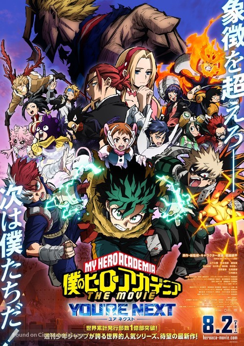 My Hero Academia the Movie: You&#039;re Next - Japanese Movie Poster