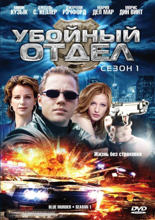 &quot;Blue Murder&quot; - Russian DVD movie cover