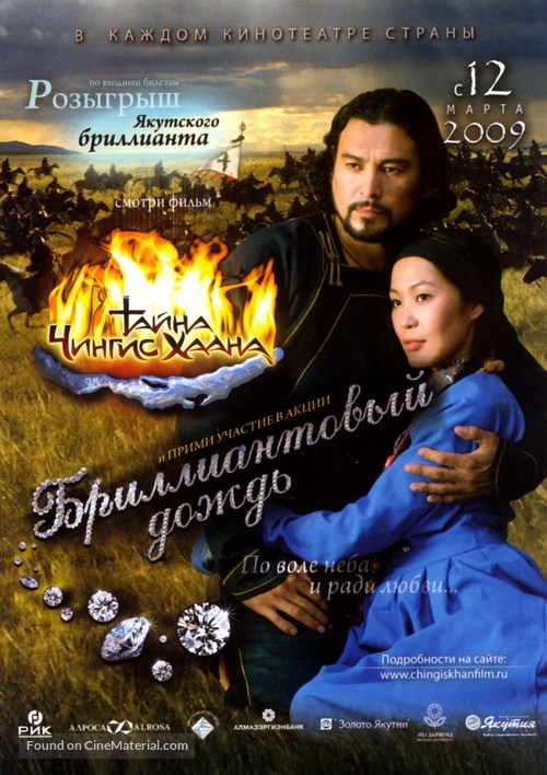 Tayna Chingis Khaana - Russian Movie Poster