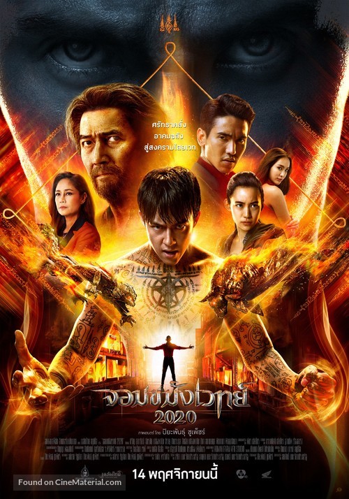 Necromancer 2020 - Thai Movie Poster