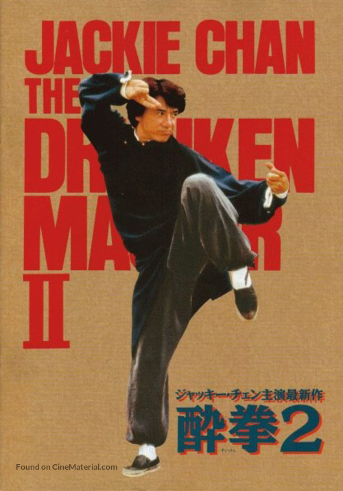 Jui kuen II - Chinese DVD movie cover