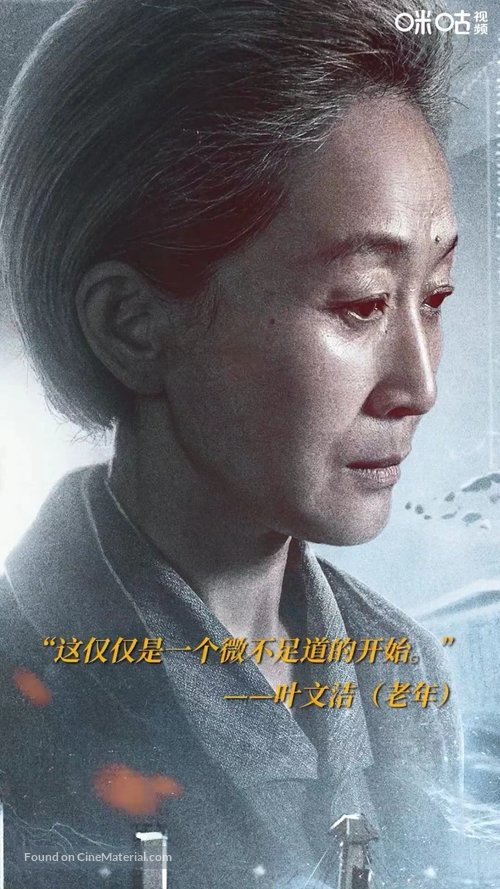 &quot;The Three-Body Problem&quot; - Chinese Movie Poster