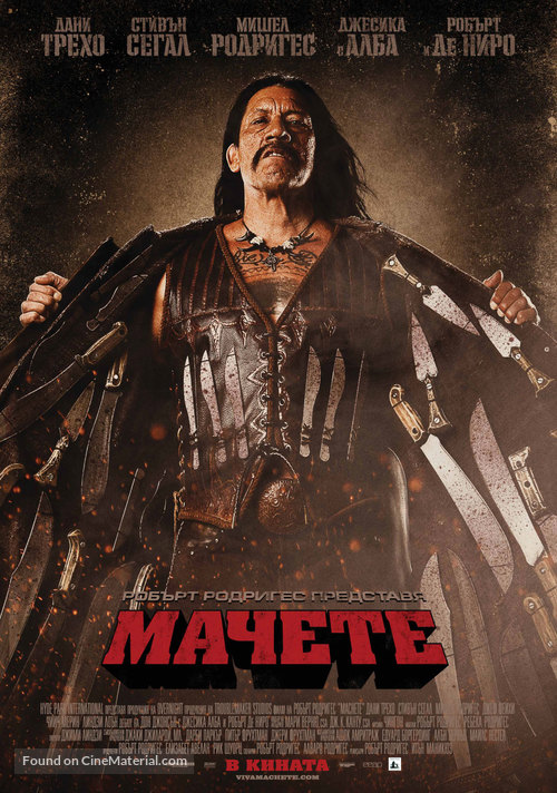 Machete - Bulgarian Movie Poster