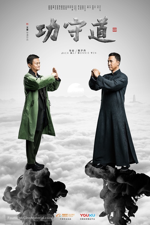 Gong shou dao - Chinese Movie Poster