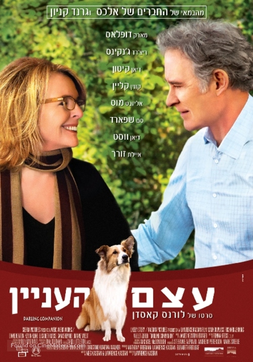 Darling Companion - Israeli Movie Poster
