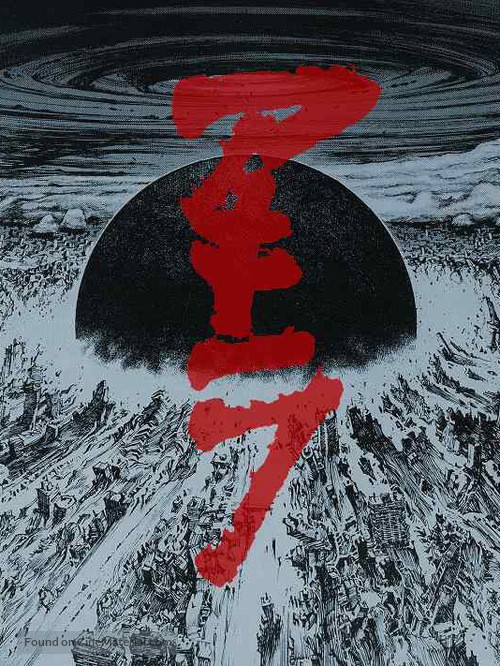 Akira - Japanese Movie Poster