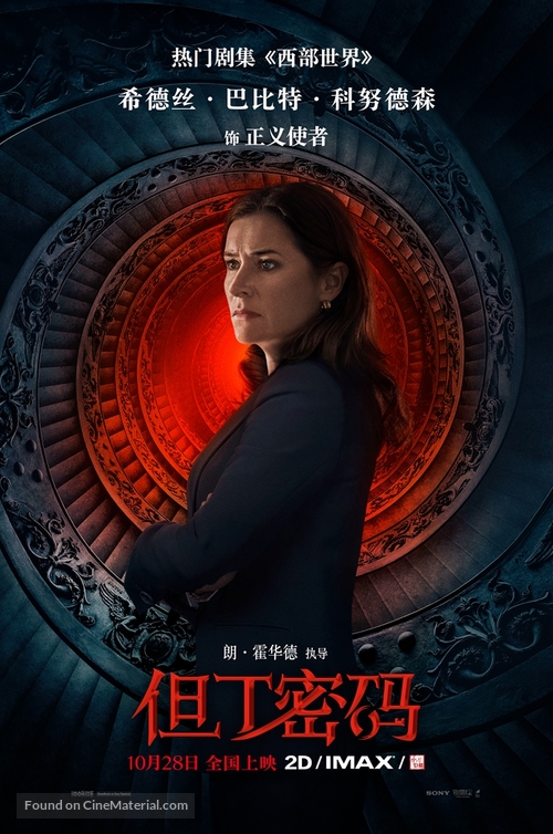 Inferno - Chinese Movie Poster