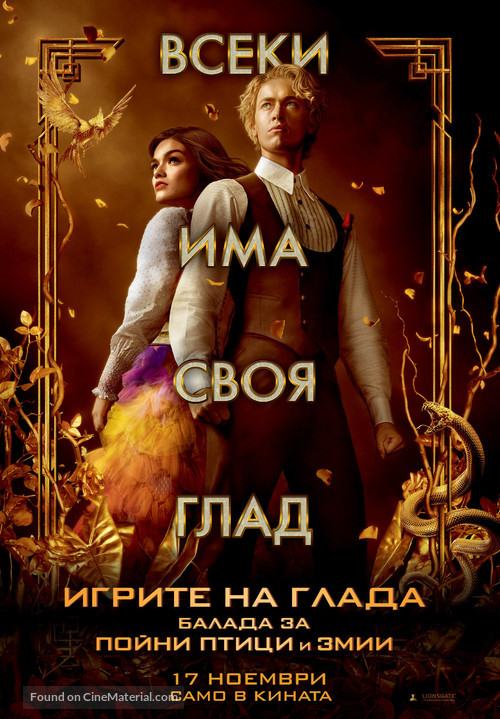 The Hunger Games: The Ballad of Songbirds and Snakes - Bulgarian Movie Poster