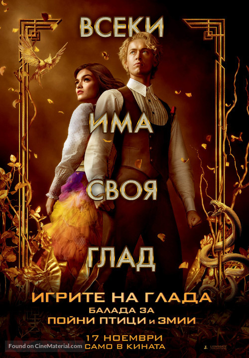 The Hunger Games: The Ballad of Songbirds &amp; Snakes - Bulgarian Movie Poster