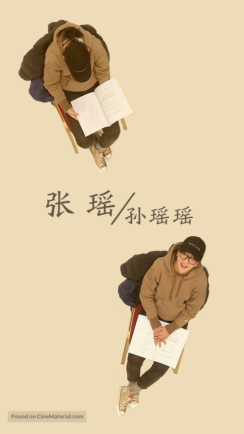 Da Yue Zai Dong Ji - Chinese Movie Poster