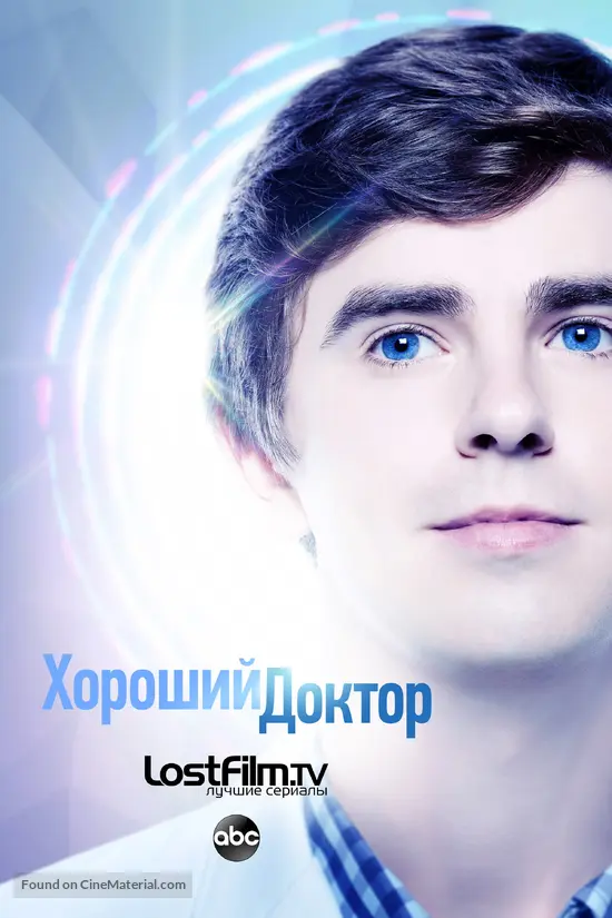 &quot;The Good Doctor&quot; - Russian Movie Poster