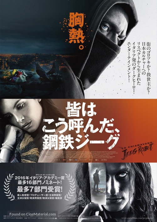 Lo chiamavano Jeeg Robot - Japanese Movie Poster
