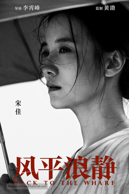 Feng Ping Lang Jing - Chinese Movie Poster