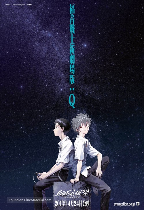 Evangelion Shin Gekij&ocirc;ban: Kyu - Hong Kong Movie Poster