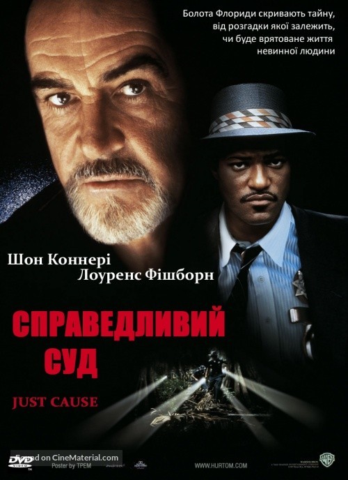 Just Cause - Ukrainian DVD movie cover