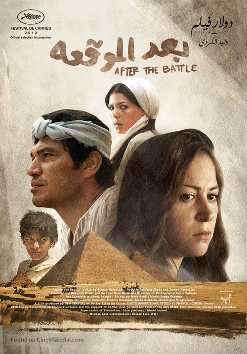 Baad el Mawkeaa - Egyptian Movie Poster