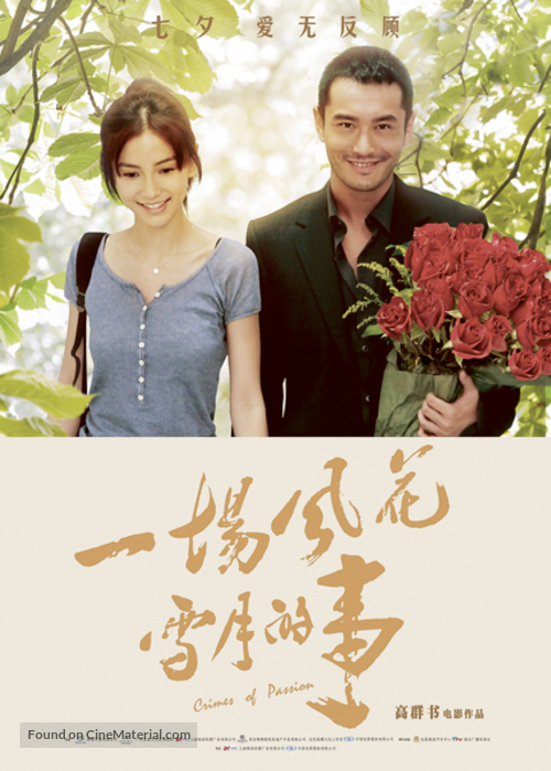 Yi Chang Feng Hua Xue Yue De Shi - Chinese Movie Poster