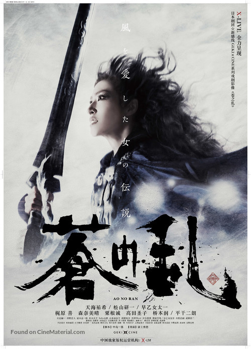 Legacy of SOMA: Aonoran - Japanese Movie Poster