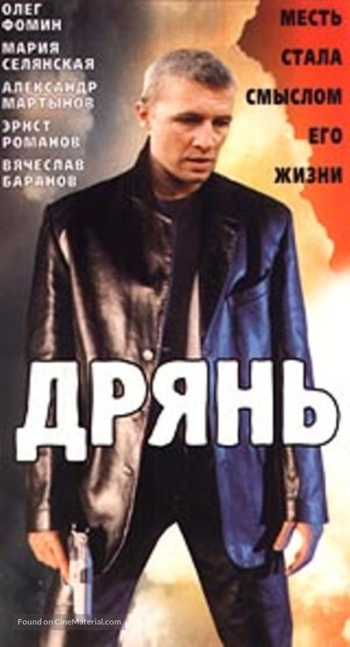 Dryan - Russian Movie Cover