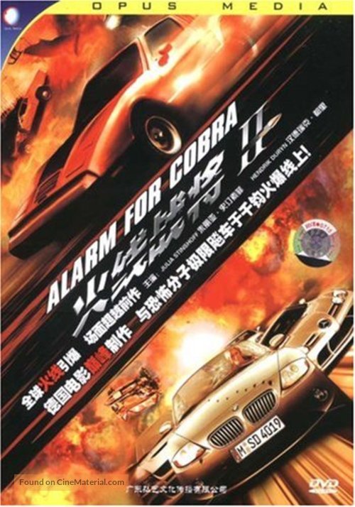 &quot;Alarm f&uuml;r Cobra 11 - Die Autobahnpolizei&quot; - Chinese DVD movie cover
